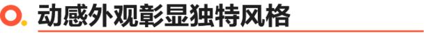 大众思皓曜2021款6座中配落地价,思皓曜和奕炫max暗夜破晓版哪个好