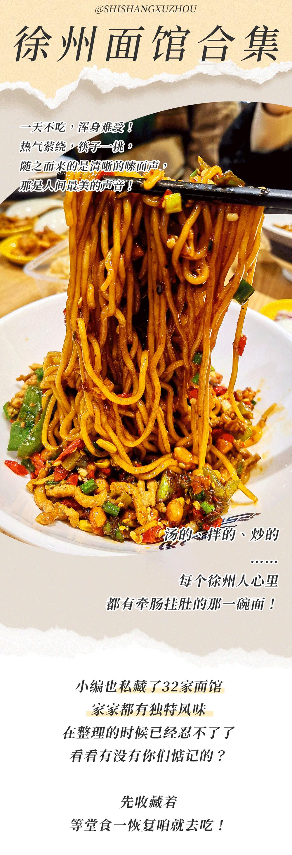 徐州吃面完整版,徐州吃面