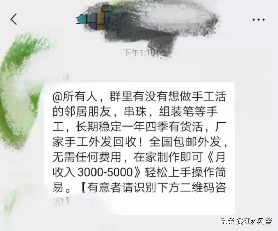 警惕做个手工活也会被骗千万别碰,警惕利用手工活实施诈骗