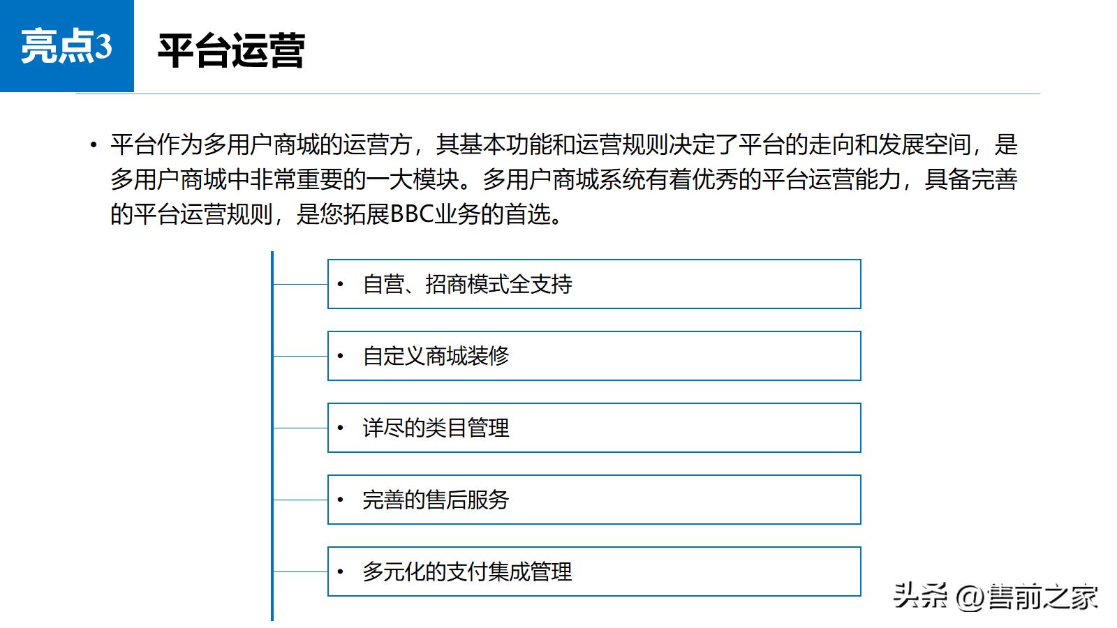 b2b商城运营方案,b2b商城网站搭建方案
