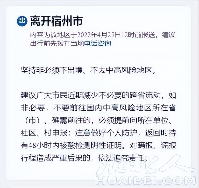 安徽16市出入政策（附各县区疫情防控咨询热线）