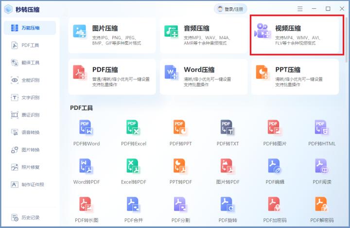 怎样压缩视频大小？