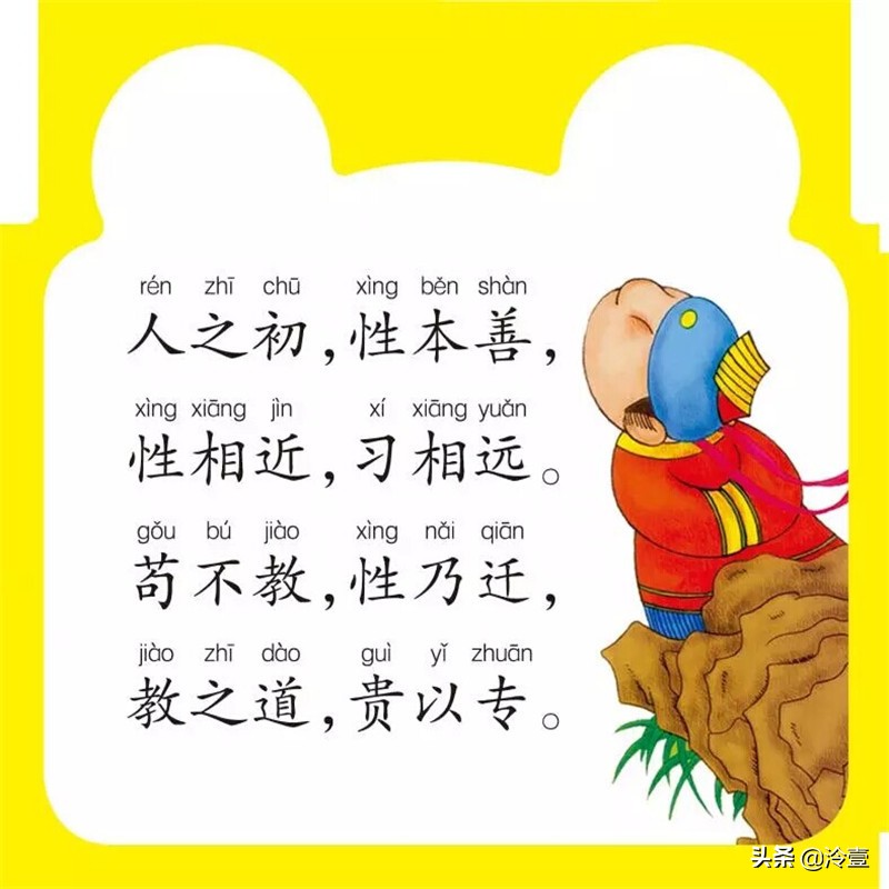 三字经解读1,三字经知识