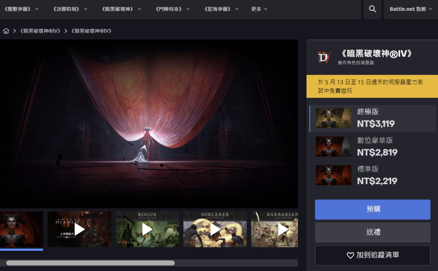 暗黑4如何预购装备,暗黑4预购教程