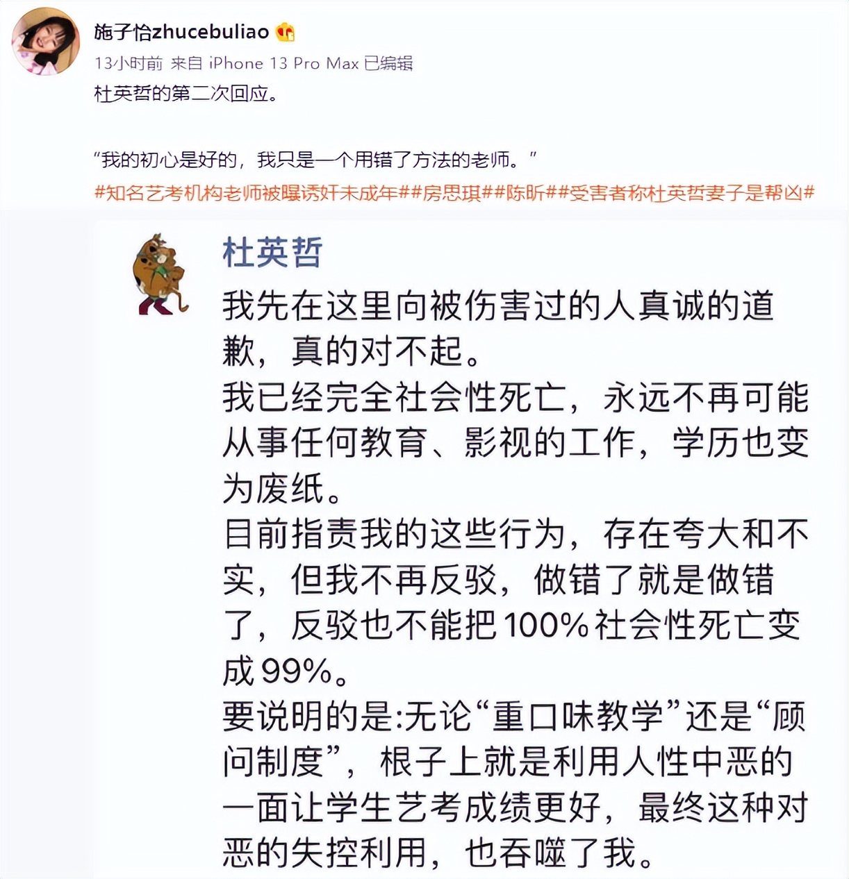 北电学生性骚扰事件持续发酵,网曝北电导演骚扰女学生后续