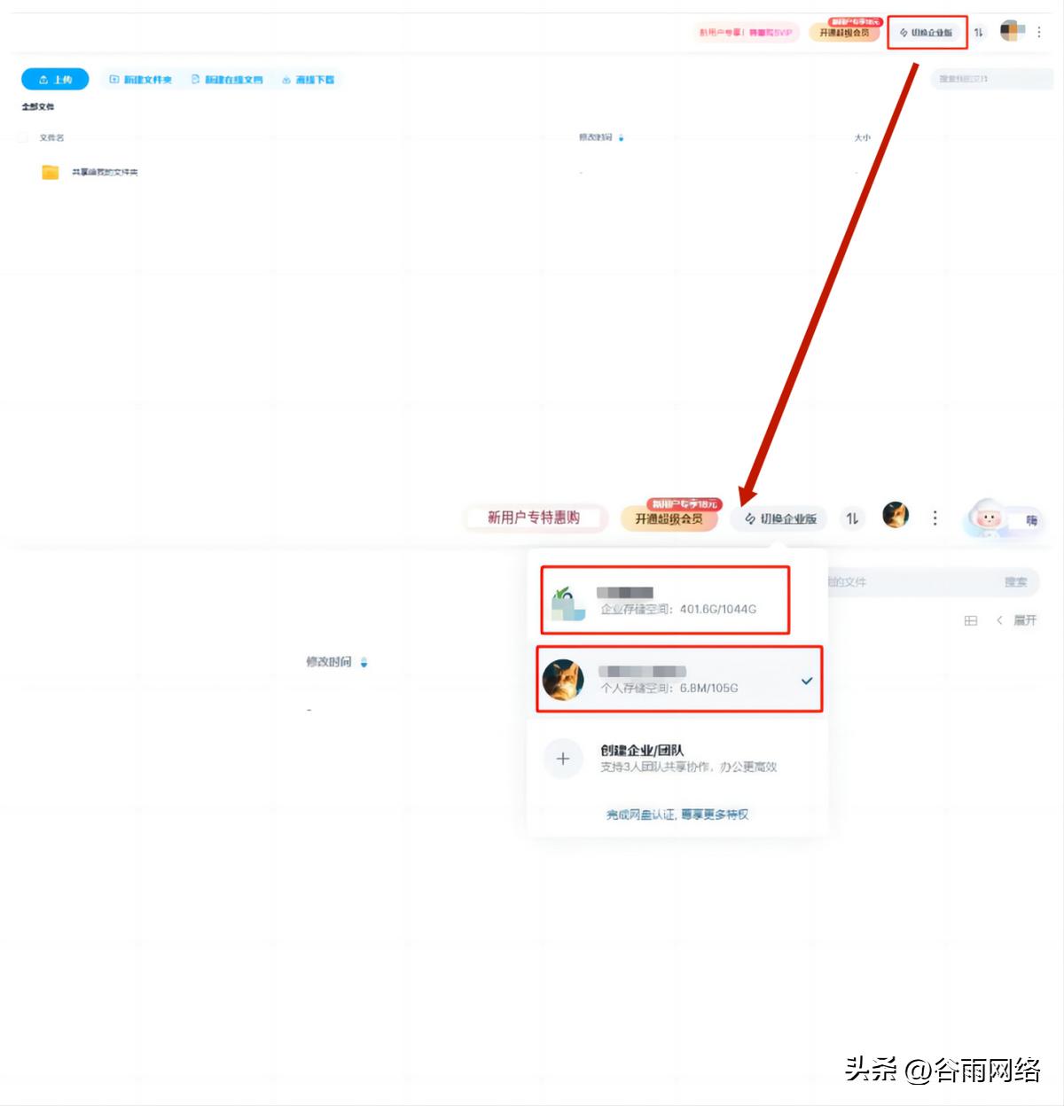 百度网盘企业版怎么*载下**?入口在哪?一文教你免费试用全部功能!