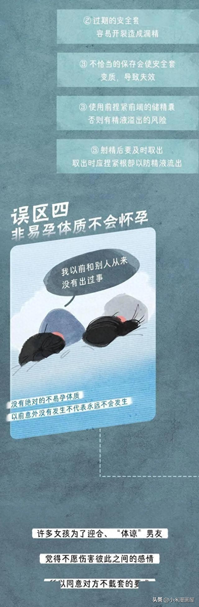 “擦边*行为性**”会不会怀孕？该如何正确避孕呢？漫画