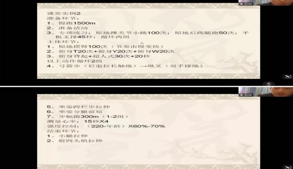 体育中考教研活动培训,两地线上体育教研