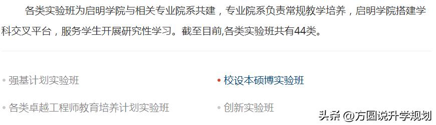 华中科技大学启明实验班,华中科技大学实验班怎么样