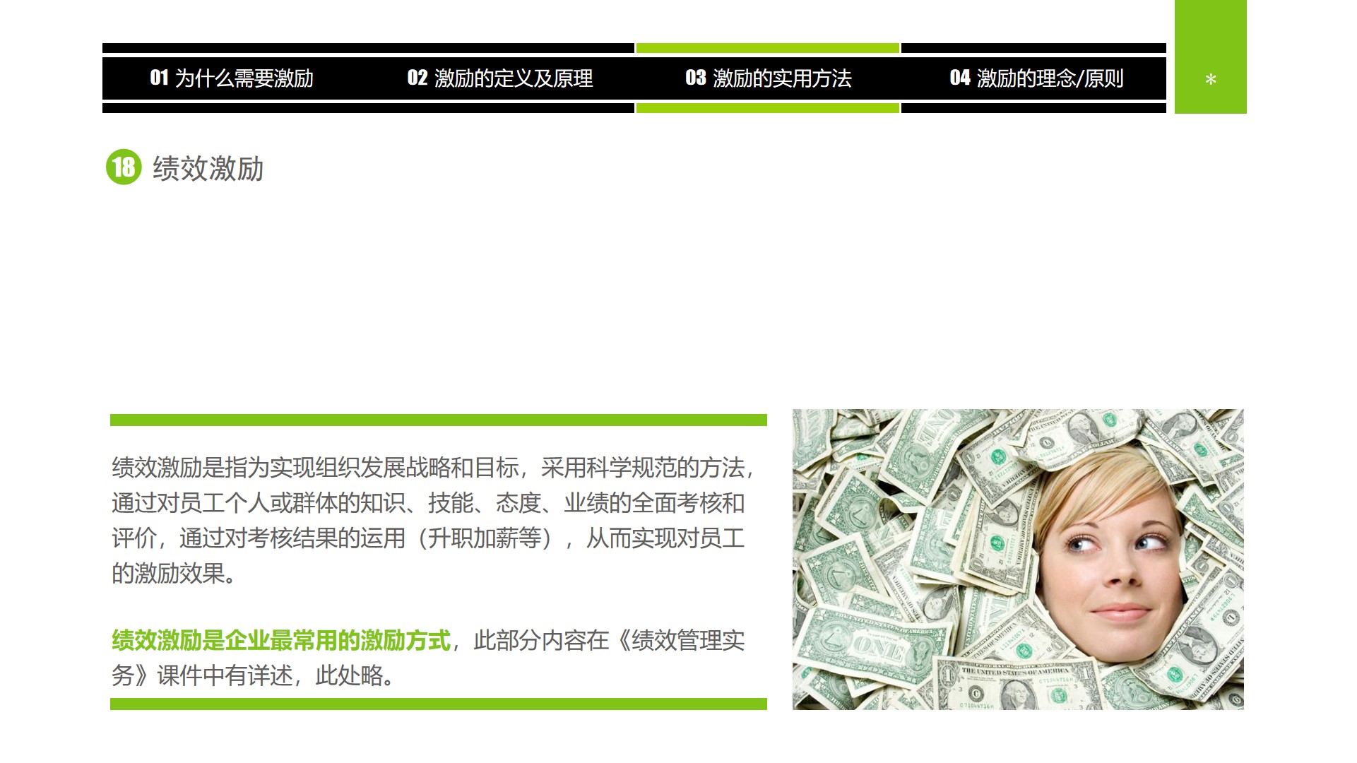 企业中高层领导培训教材