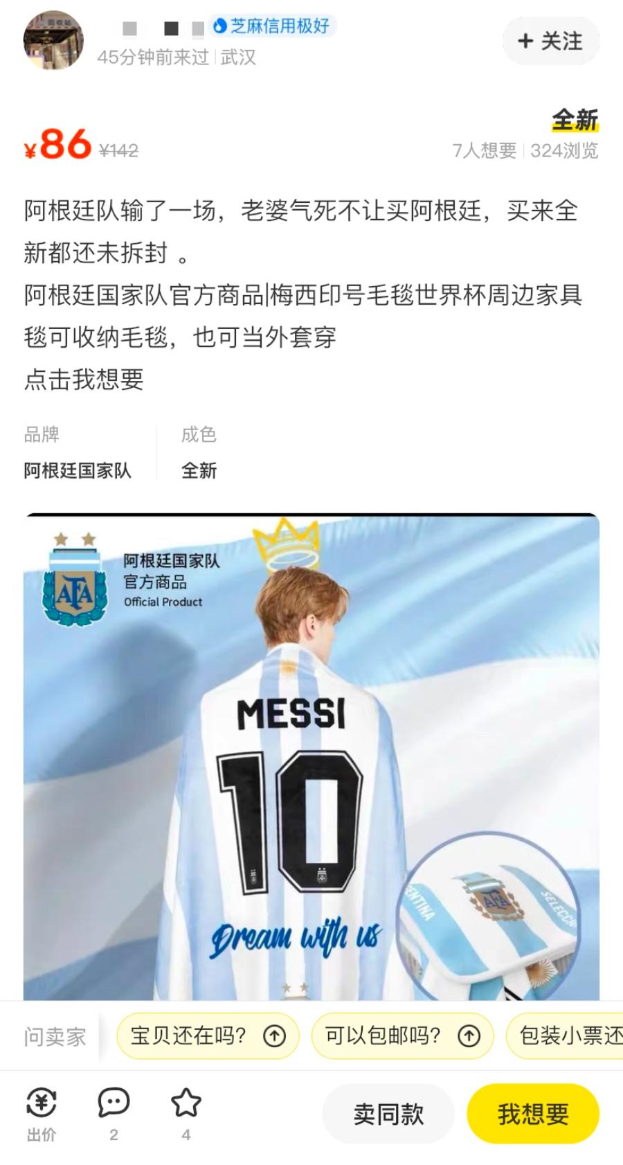 闲鱼世界杯活动,闲鱼上的世界杯足球