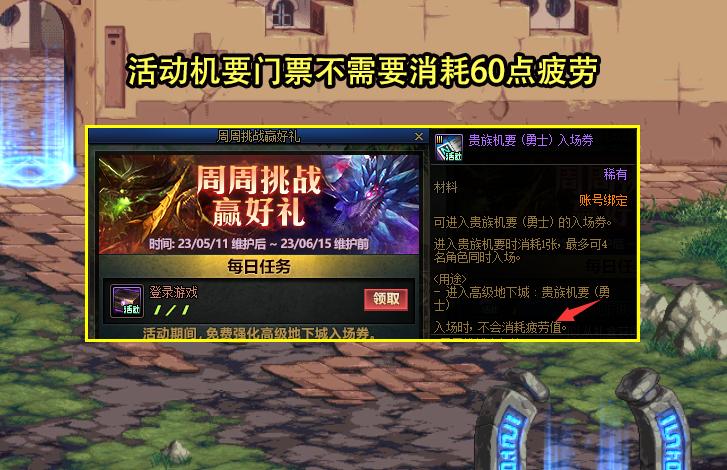 dnf新活动门票,dnf新预约活动5万名望