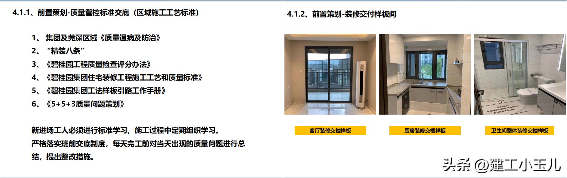 企业装修施工计划书,装修公司工程计划
