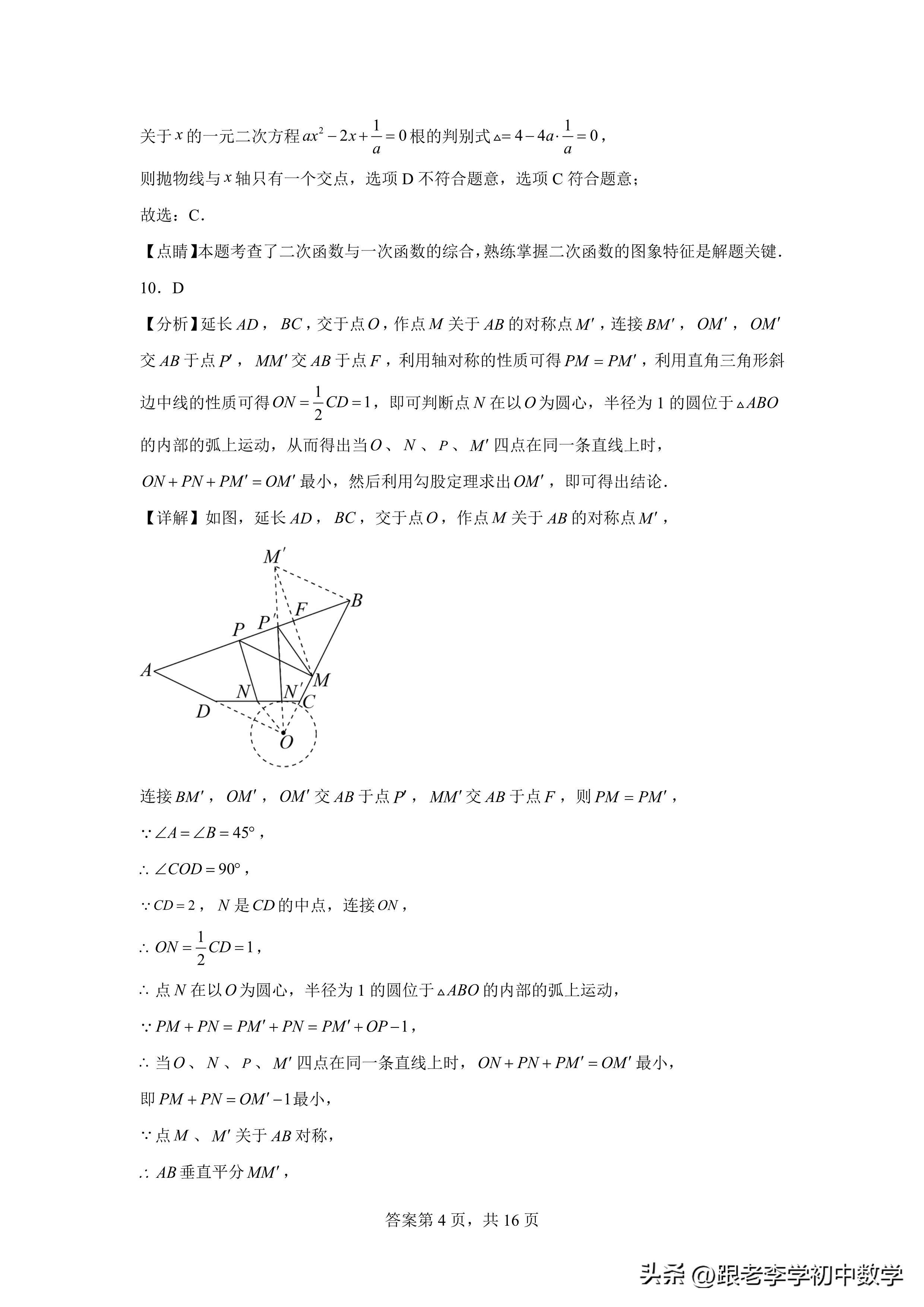 2023年合肥市庐江县初三一模试卷,2024年合肥中考一模数学试卷