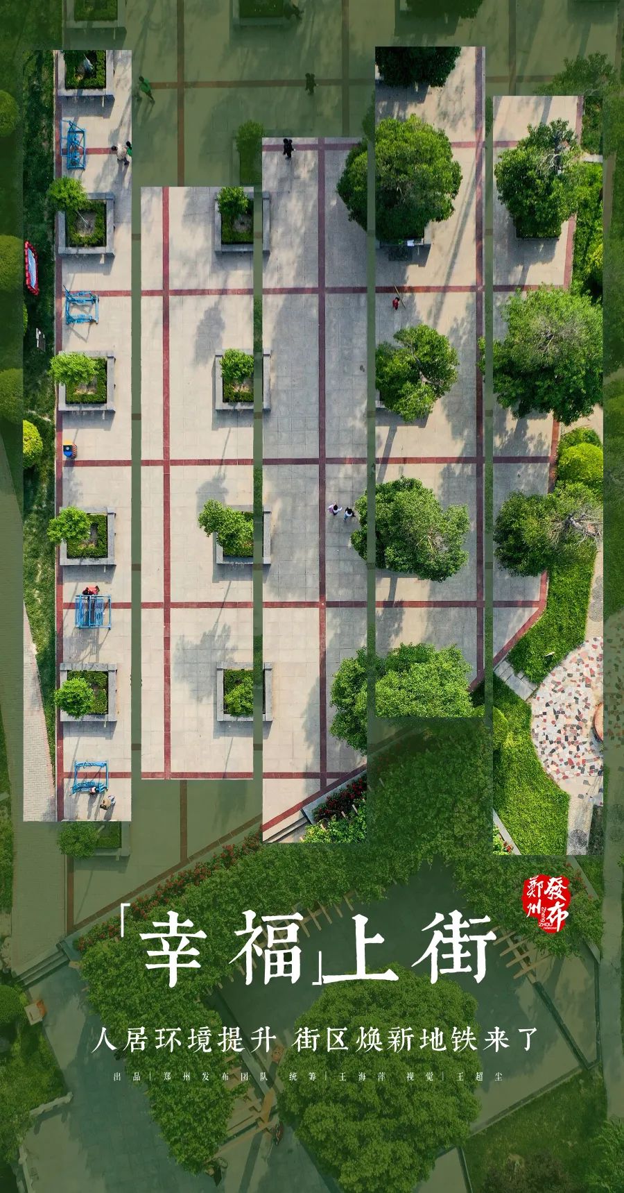 遇见闽侯上街,遇见西安街头版