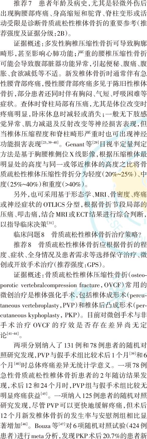 骨质疏松性骨折诊疗指南2022年,骨质疏松性骨折前瞻性治疗