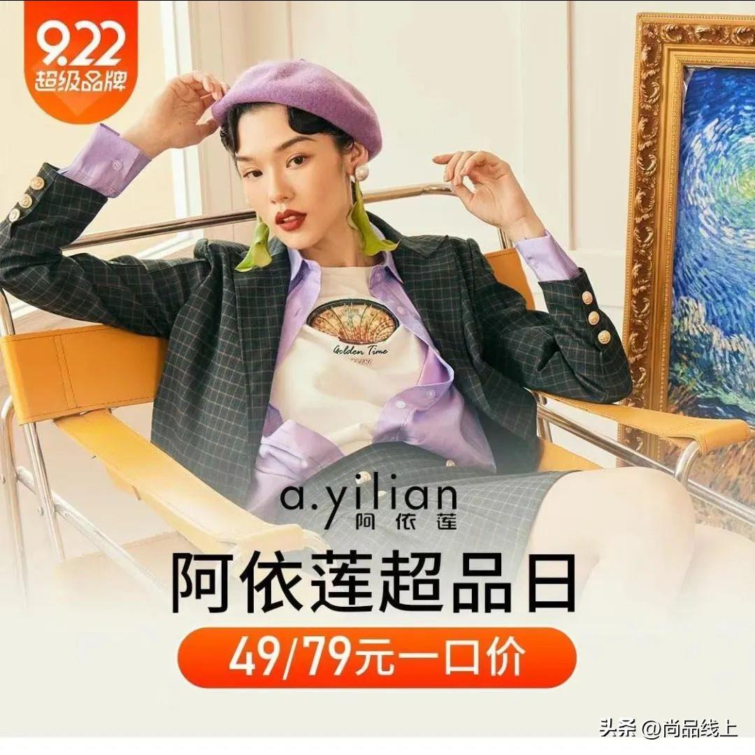 【阿依莲】秋装一口价49、79元任选，冬装一口价99、159、199任选