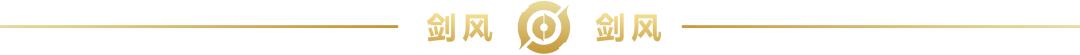 剑风教程,剑风讲了什么