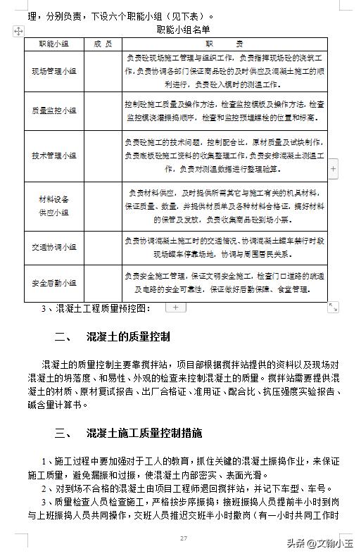 混凝土工程施工方案编制依据,混凝土工程施工方案的重要性