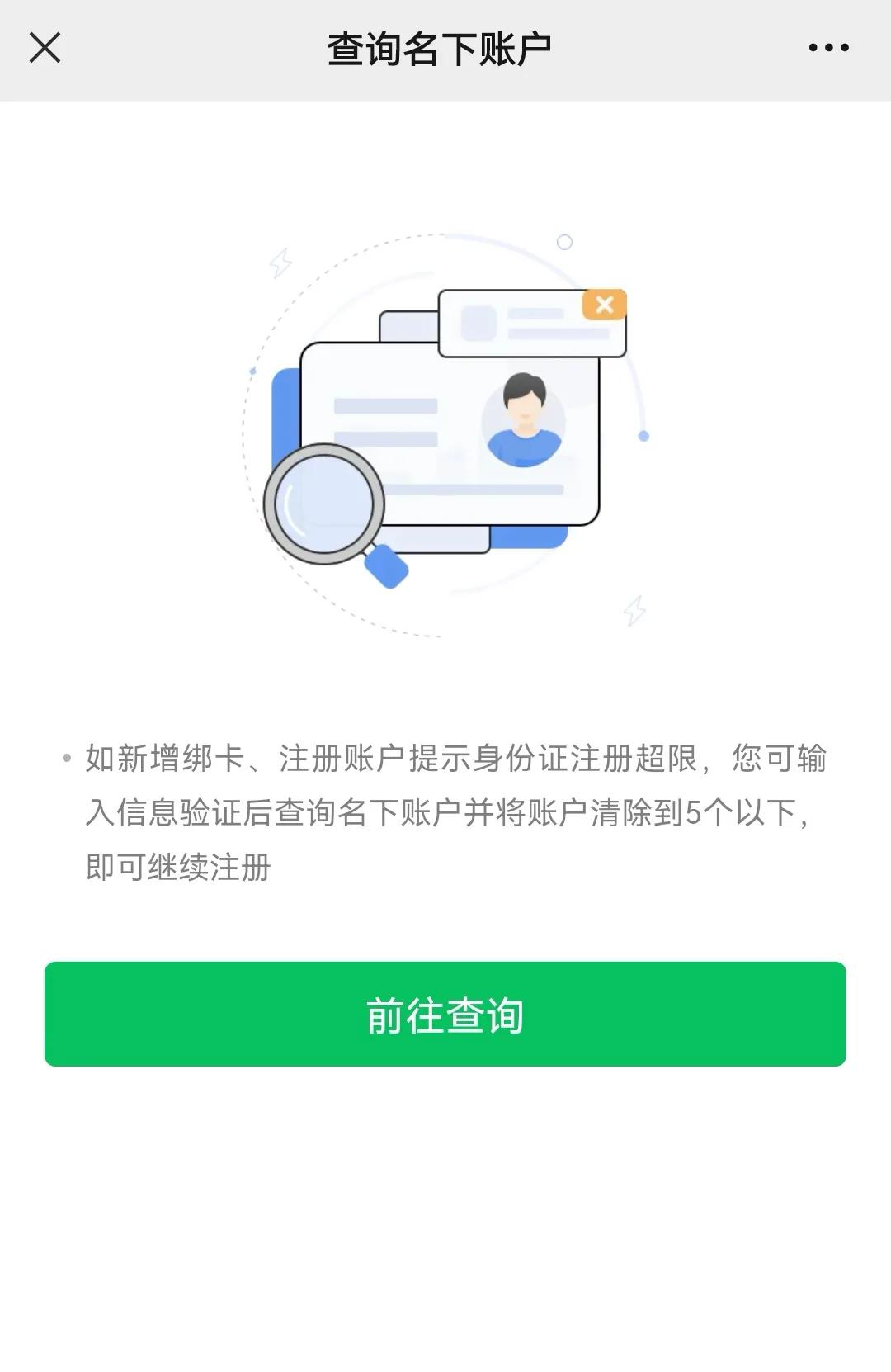 查微信名下绑定几个微信,微信怎么查询名下绑了多少微信