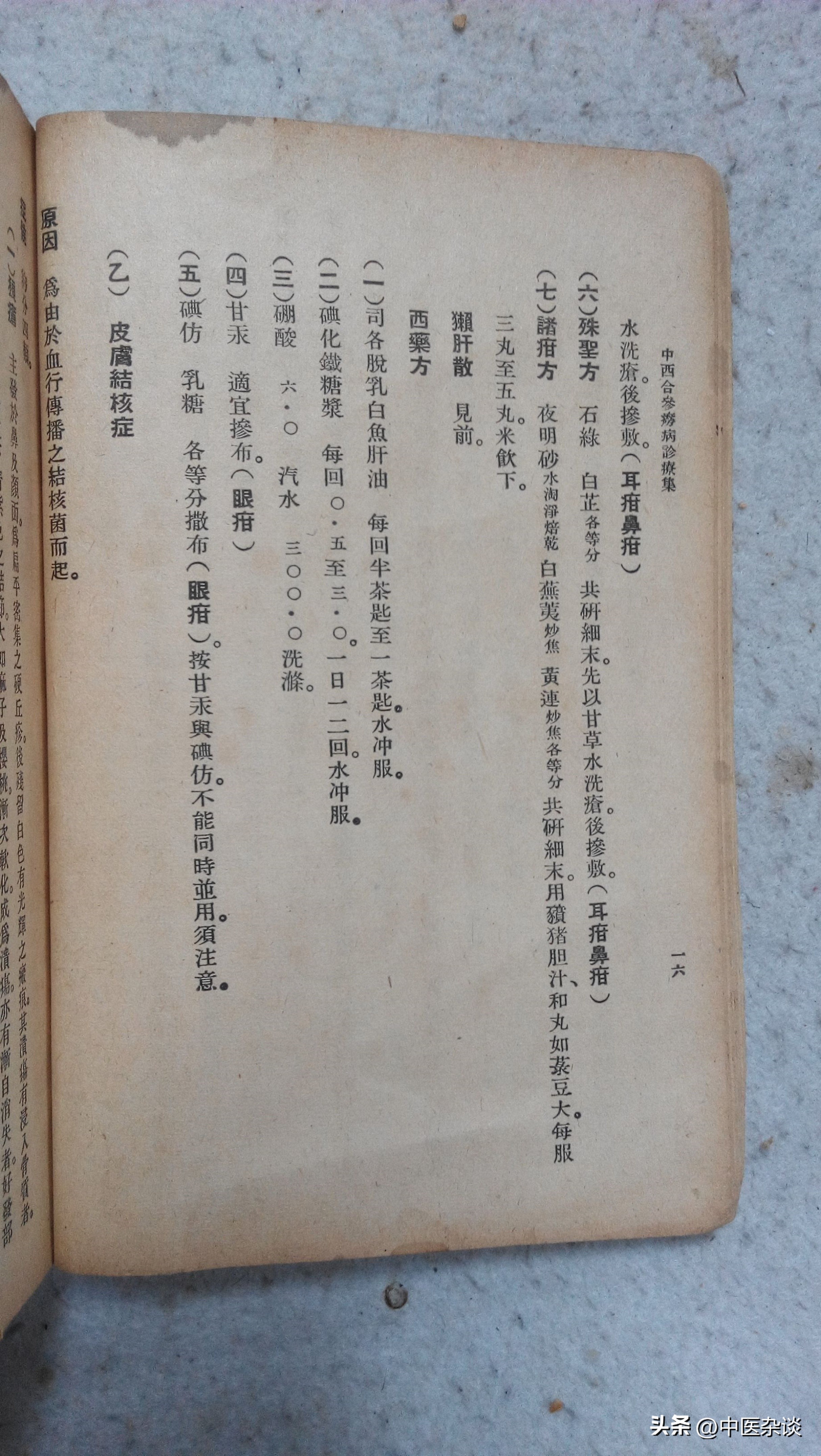 中医对痨病的记载,中医诊疗全书