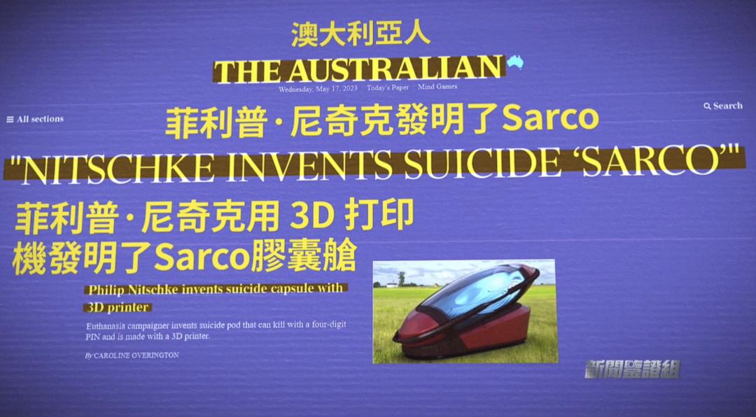 “30秒无痛离世”技术在瑞士问世？加拿大免费给穷人安乐死？