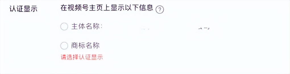 微信视频号认证企业认证流程,微信视频号认证行业怎么选