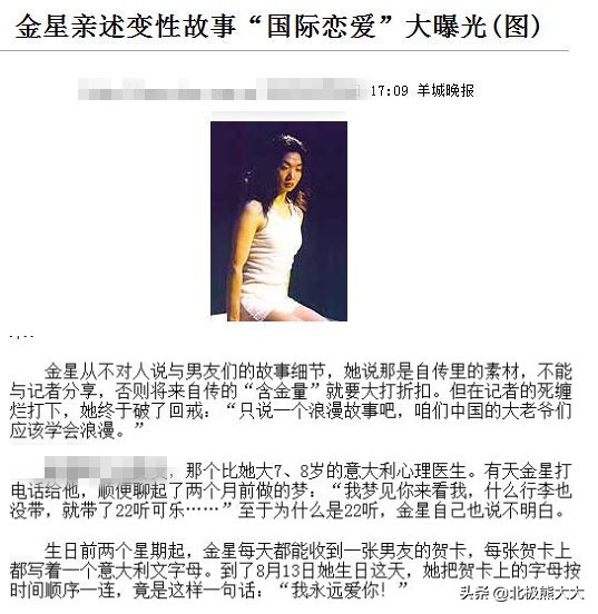 “变性人”金星的双性人生：娶过女人也嫁过男人，28岁成为女人