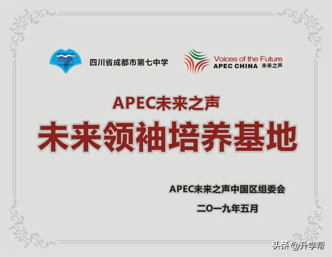 成都七中（成都中学）2022年高端人才引进计划