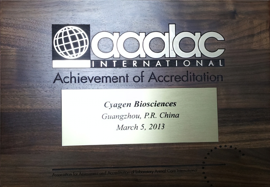 喜讯！赛业百沐顺利通过AAALAC资质认可