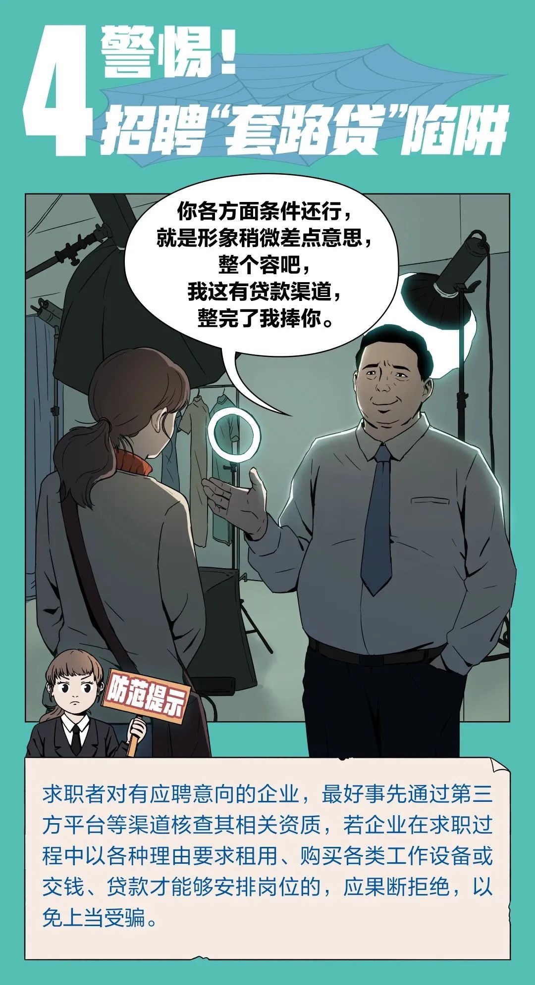 求职必看10大招聘陷阱一定要当心,注意求职过程中千万警惕这些骗局