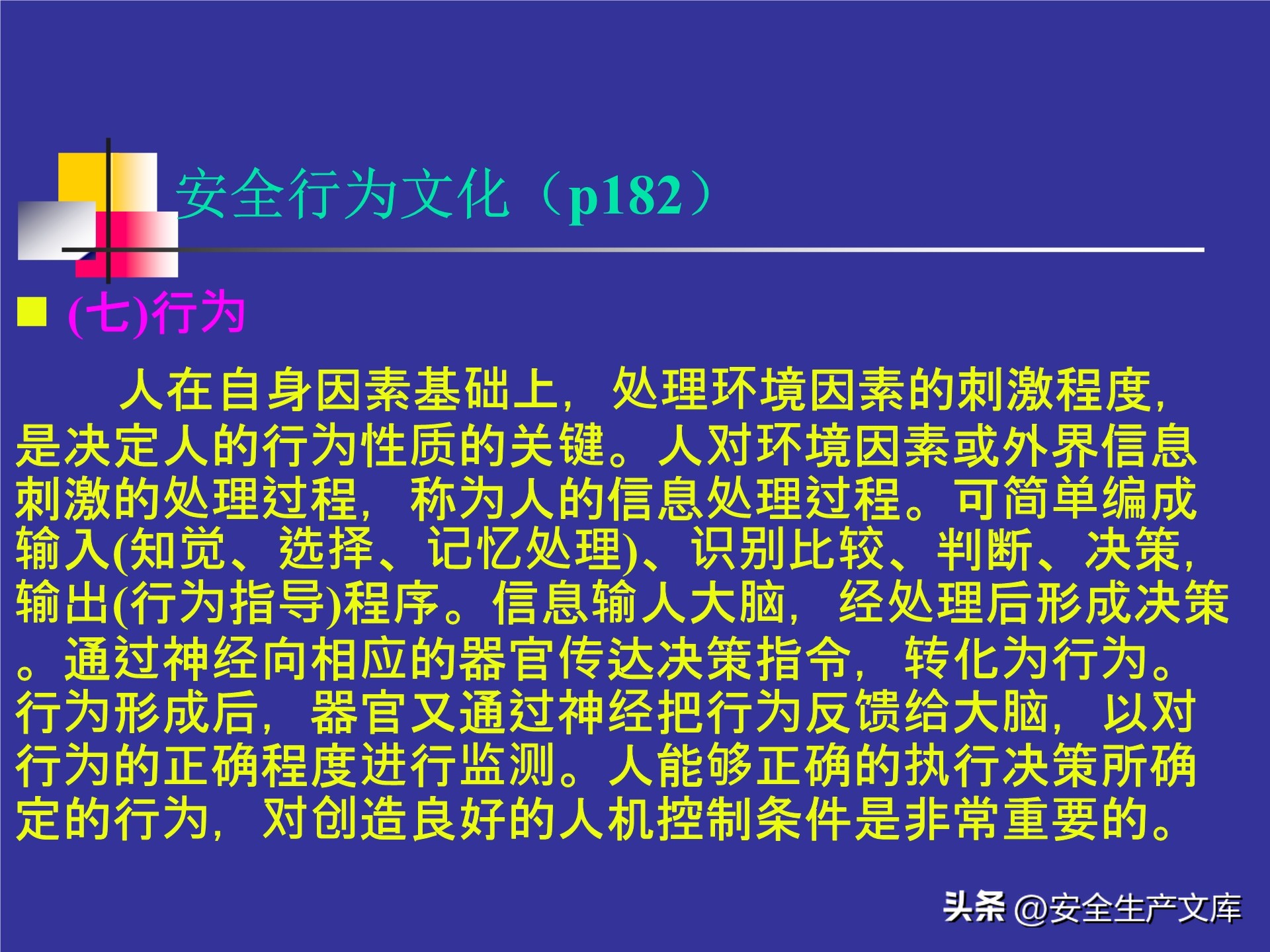 人的不安全行为的控制措施,人的不安全行为怎么做