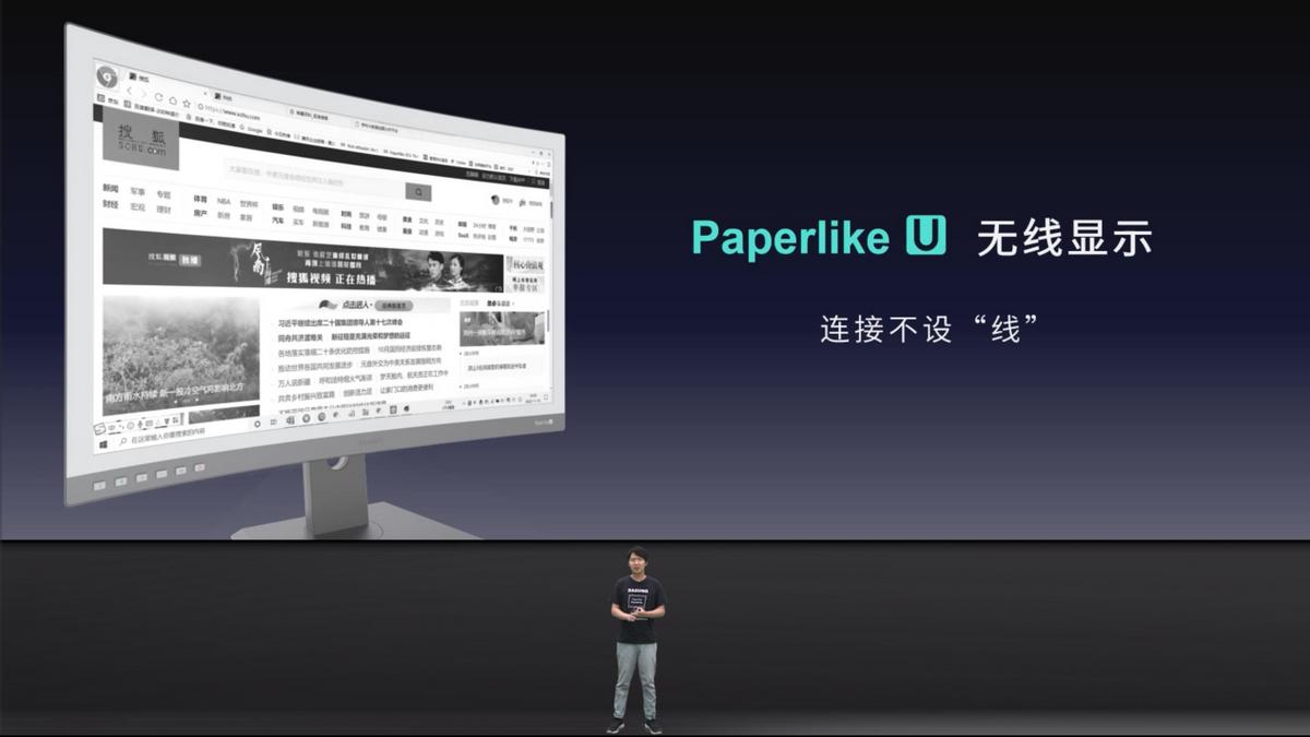 曲面屏墨水屏显示器！墨水屏手机显示器！北京大上科技发布新产品