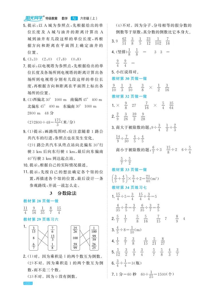 六年级上册数学期末2022必考题,六年级上册数学期中考试题2021