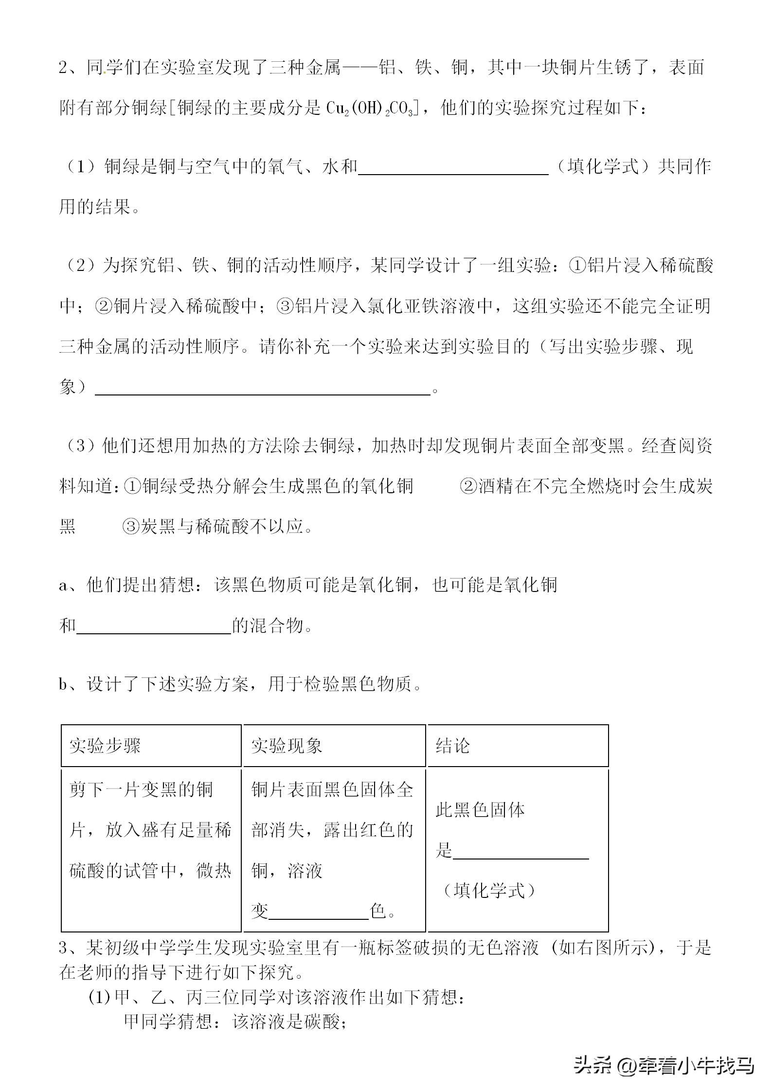 初中化学实验探究题必考,初中化学实验探究题讲解