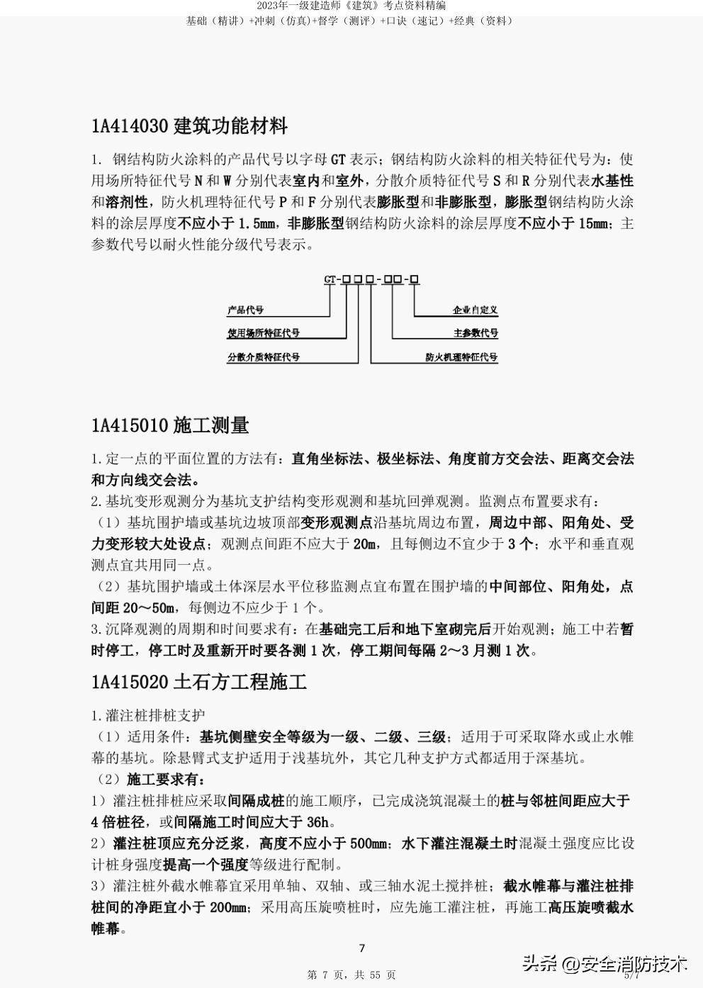 2024年一级建造师建筑主要背诵点,2022一级建造师考点预测