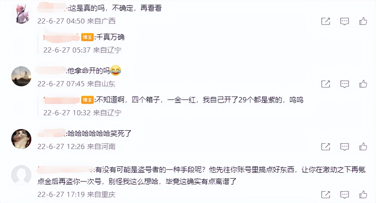 游戏账号被盗有好事?不仅上了分还多了极品皮肤,网友:你进套了