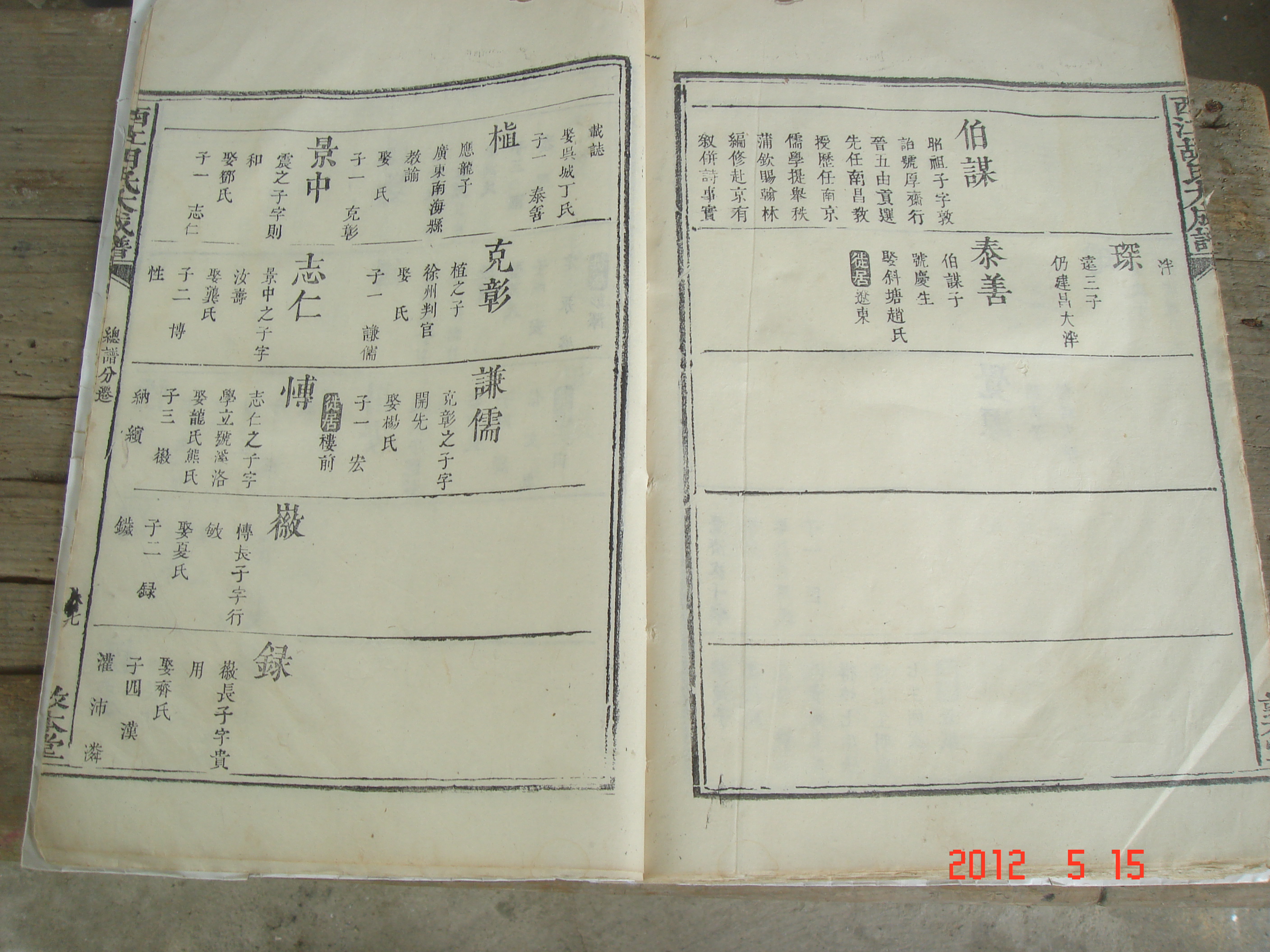 胡氏宗谱编后记,华林胡氏七修宗谱