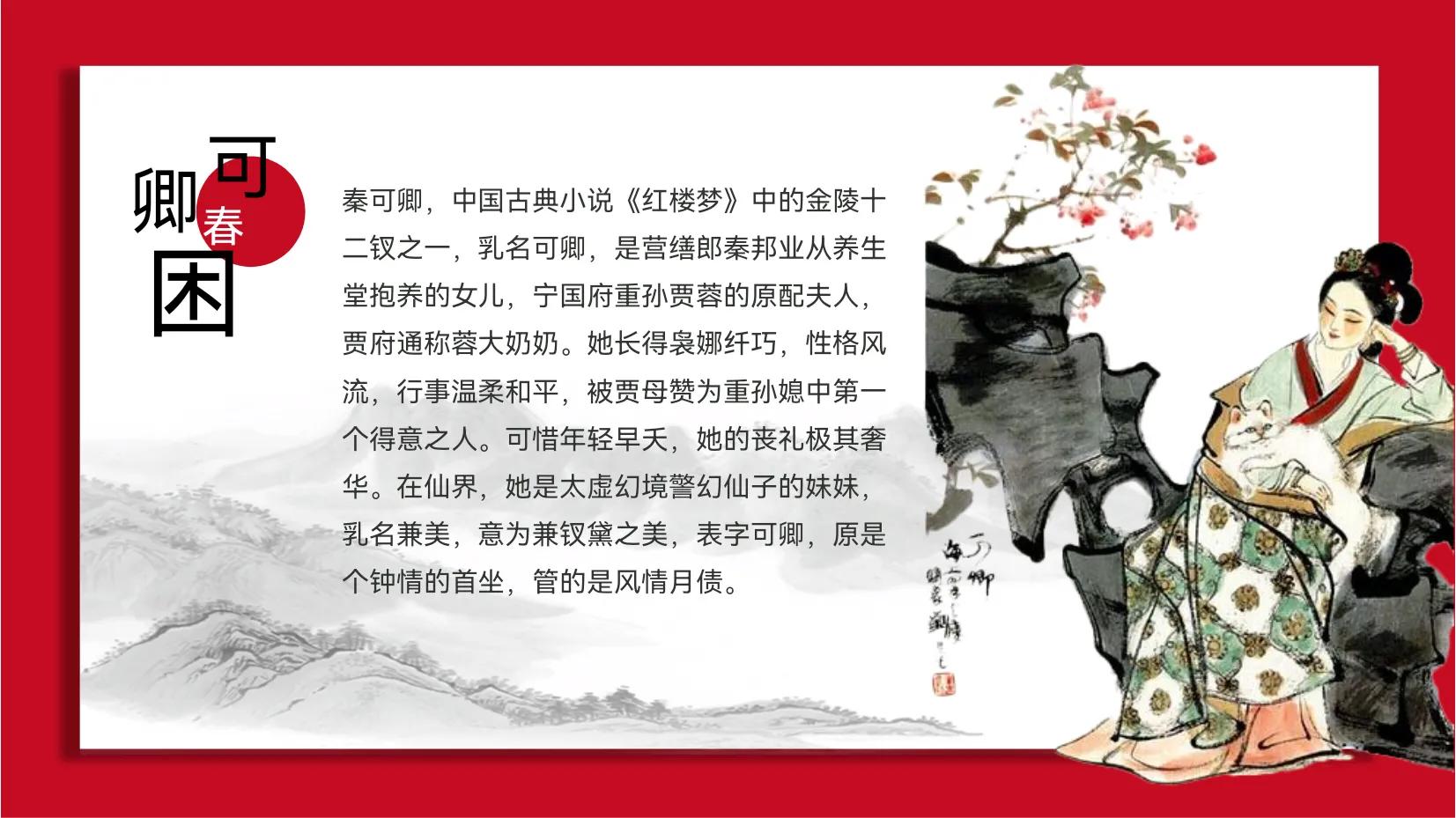 红楼梦整本书阅读导读ppt,小学红楼梦整本书导读