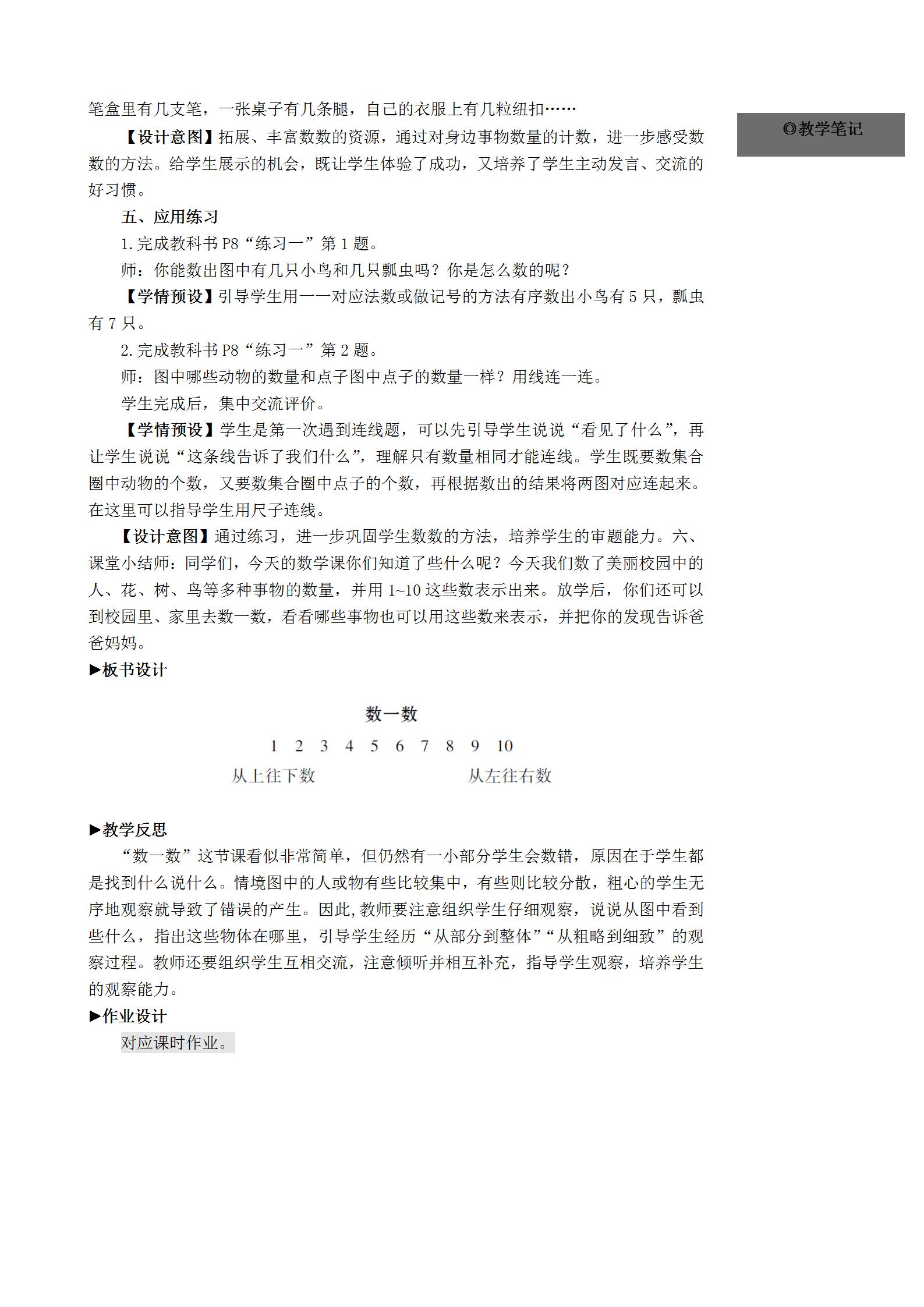 2023人教版一年级上数学第四单元,一年级上册数学22讲解