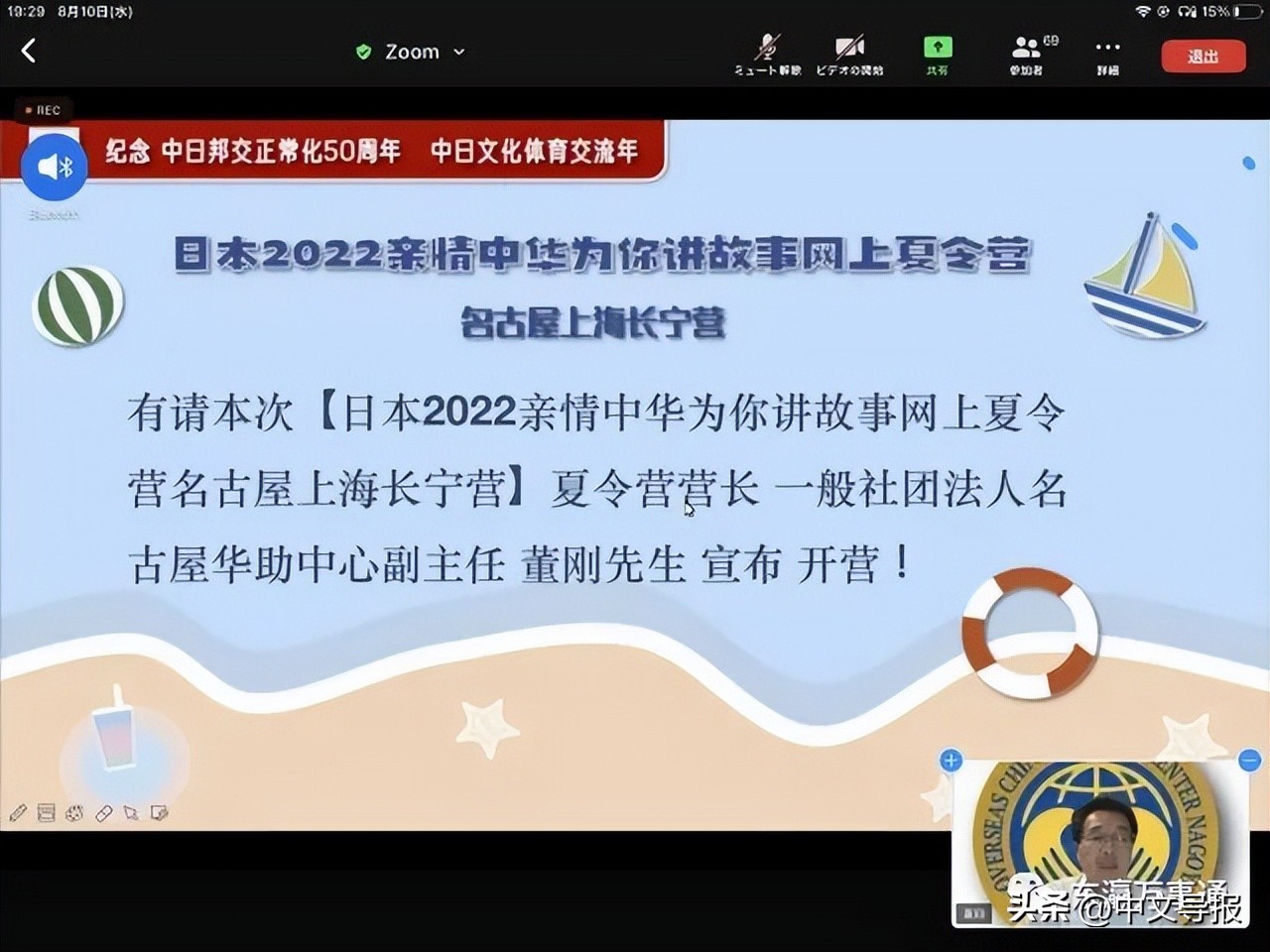共办云端讲堂助力文化之旅：2022亲情中华网上夏令营在名古屋开营
