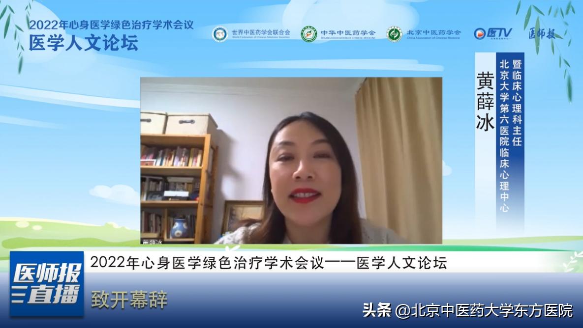 2022年心身医学绿色治疗学术会议顺利召开