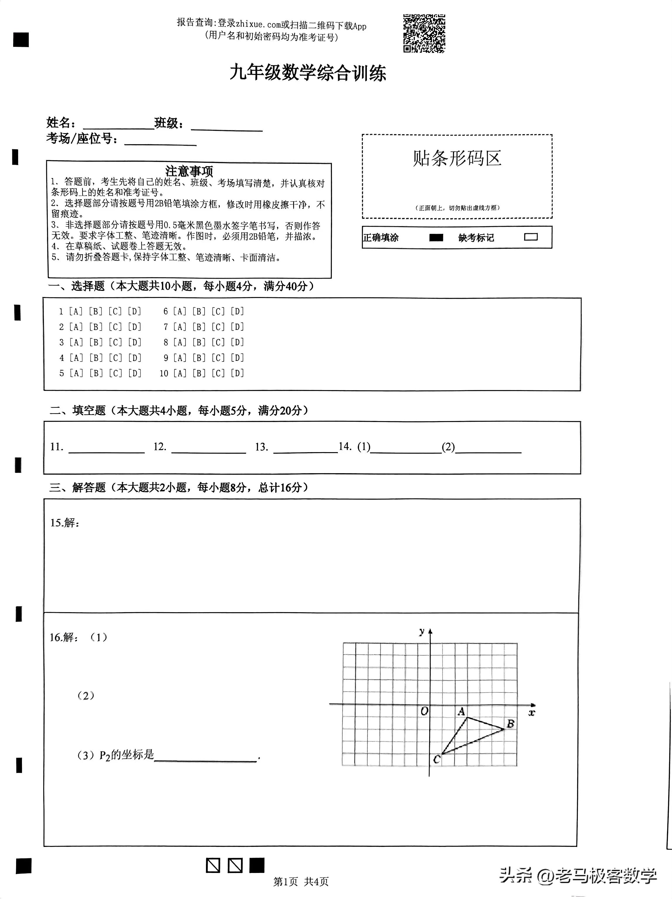 2023年合肥三模数学试题,2023合肥45中一模试卷数学答案