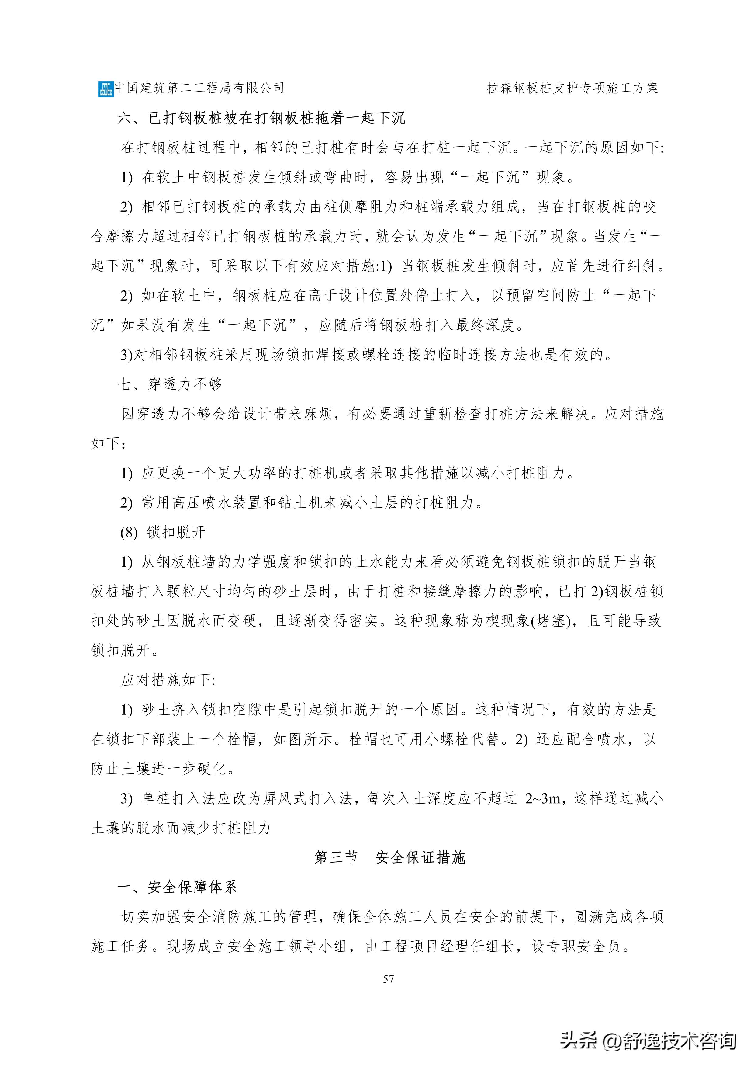 拉森钢板桩支护施工服务方案,拉森钢板桩基坑支护方案