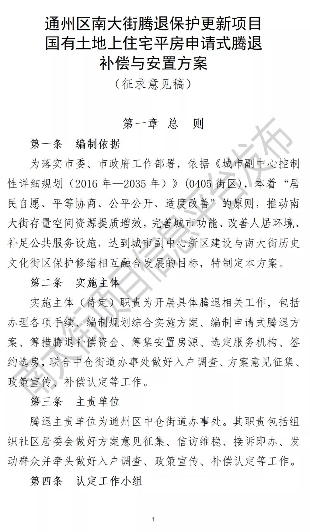 通州区南大街腾退有新进展吗,通州区南大街拆迁腾退最新进展