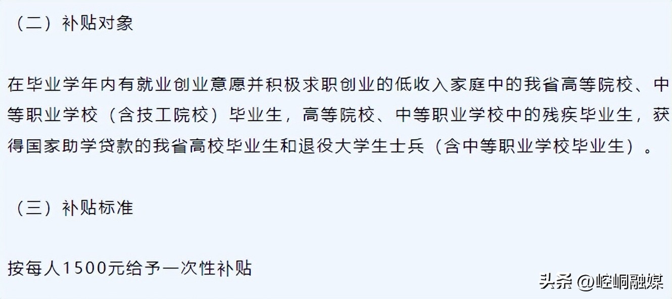 高校毕业生20000元补贴,高校毕业生领取3000元