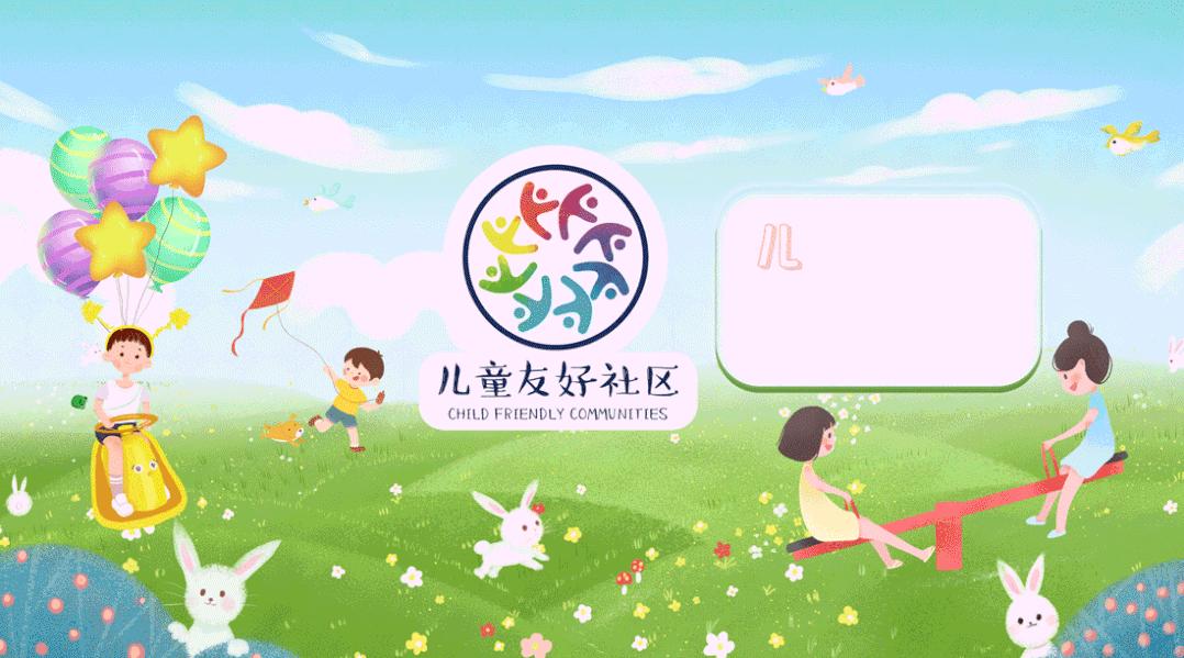 来，听听“一米高度”怎样为社区发声