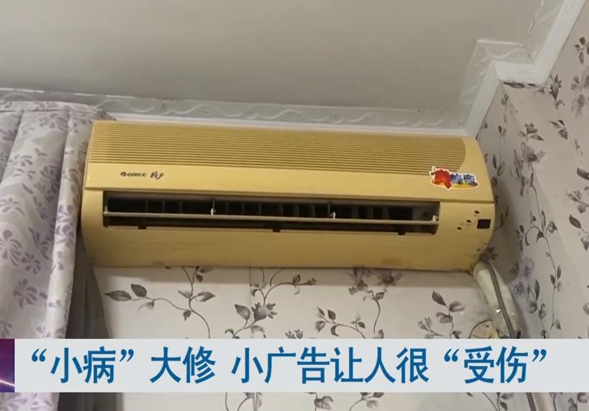 男子按楼道广告找人给空调加氟，22个压收费3920元，事后大呼上当