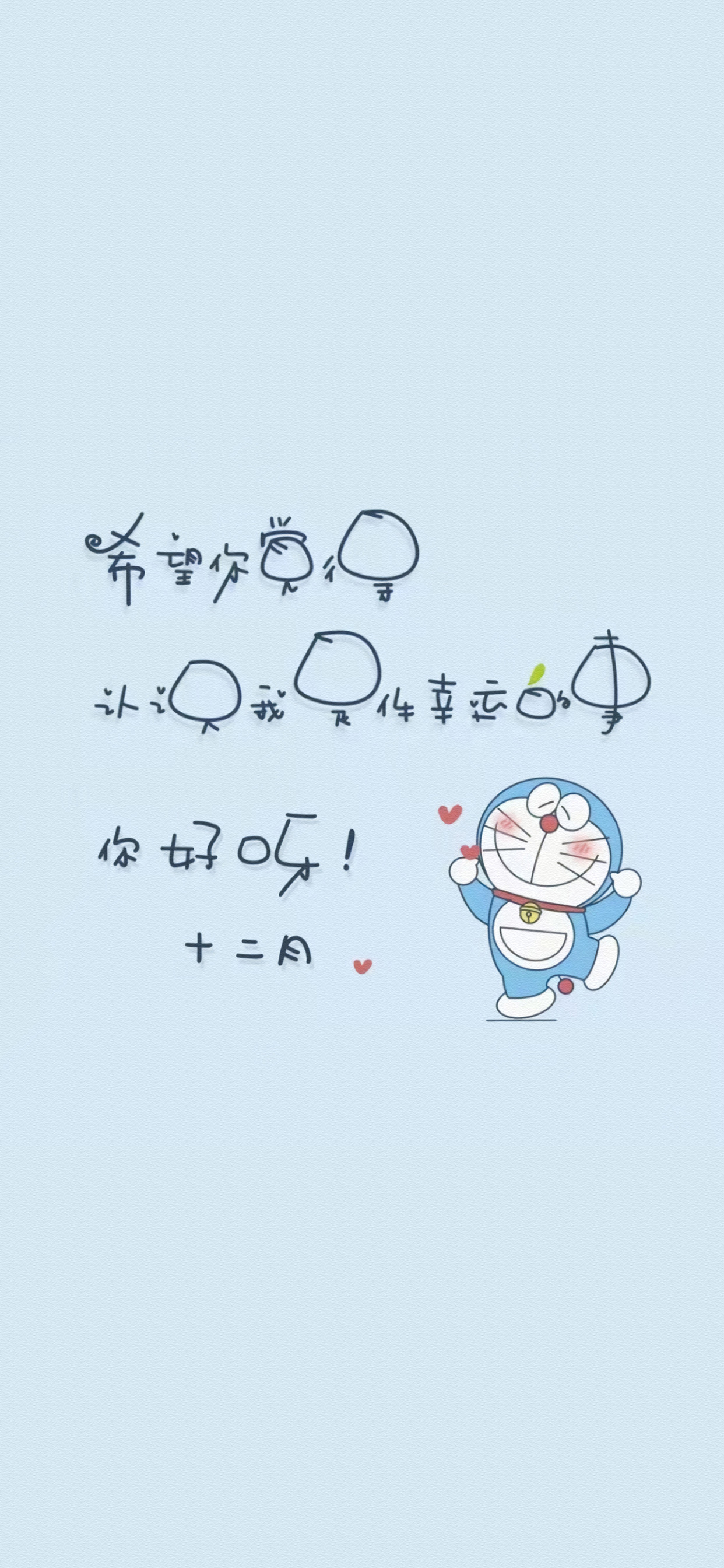 哆啦a梦带字治愈经典图,哆啦a梦可爱朋友圈背景图