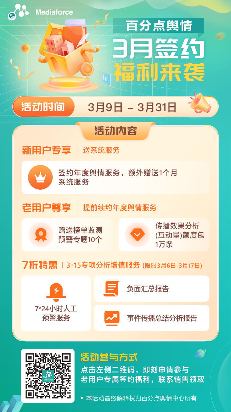 近期舆情事件315晚会,315新华社舆情事件